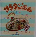 グラタンはん