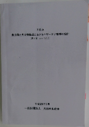 FDA  魚介類と魚介類製品におけるハザードと管理の指針  (第4版 ver.4.0.3)
