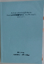HACCP: 危害分析重要管理点トレーニングカリキュラム  第5版 ver.5.3 )