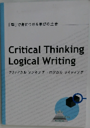Critical Thinking Logical　Writing
