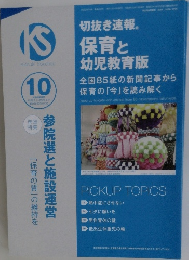 保育と幼児教育版