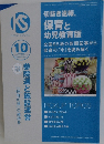 保育と幼児教育版