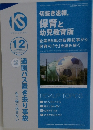 切抜き速報保育と幼児教育版　通園バス置き去り事故