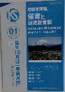 切抜き速報。保育と幼児教育版全国85紙の新聞記事から