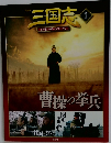 三国志1　DVD&データファイル