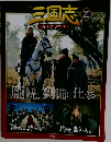 三国志20