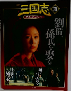 三国志 18