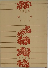 決潰