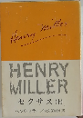 HENRY  MILLER  セクサス (土)