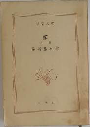 家　