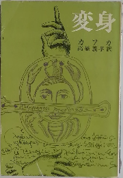 変身