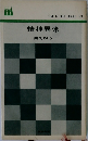 精神異常