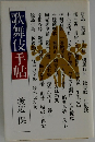 歌舞伎手帖