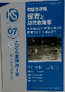 切抜き速報R 保育と幼児教育版　7