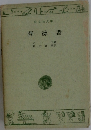 背徳者