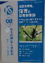 切抜き速報  保育と幼児教育版8