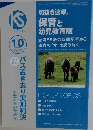 保育と幼児教育版10