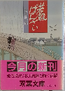 今月の新刊姫君救出に快刀乱麻を断つ活躍