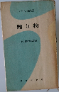 アサヒ相談室  贈り物