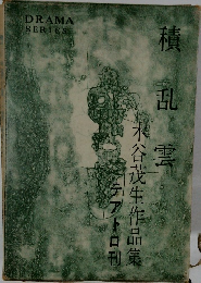 積乱雲