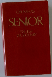OBUNSHA'S  SENIOR  ENGLISH  DICTIONARY