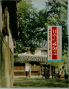 日本の旅50選