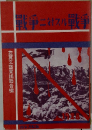 戦争ニスル戦争