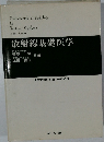 放射線基礎医学　REVISED 4TH EDITION