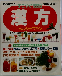 漢方