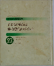 子どもの病気と体力強化のポイント 23