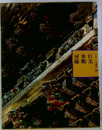 日光・水郷・房総 18