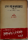 日本の精神薄弱教育  一戦後30年一
