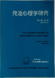 発達心理学研究  第30巻第1号  2019年3月