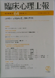 臨床心理士報　2023年1月号　Vol. 34 No.1