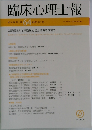 臨床心理士報　2023年1月号　Vol. 34 No.1
