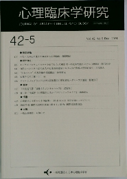 心理臨床学研究　2024年12月