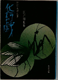 けにんげんぎ