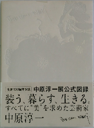装う、暮らす、生きる。