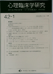 心理臨床学研究 2024  4