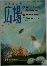 心理臨床の広場