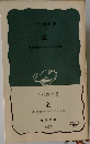 三義夫著  金