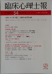 臨床心理士報　2018年1月号　Vol.29 No.1