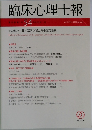 臨床心理士報　2018年1月号　Vol.29 No.1