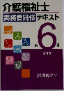 介護福祉士実務者研修テキスト6