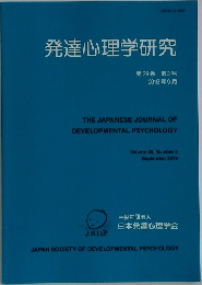 発達心理学研究　第29巻 第3号  2018年9月