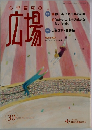 心理臨床の広場　Vol.16 No.1 Apr. 2023