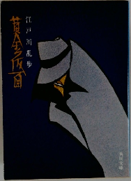 黄金仮面