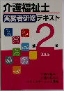 介護福祉士実務者研修テキスト