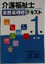 介護福祉士実務者研修テキスト1
