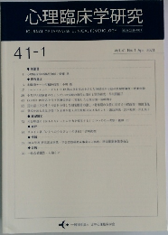 心理臨床学研究　２０２３年4月